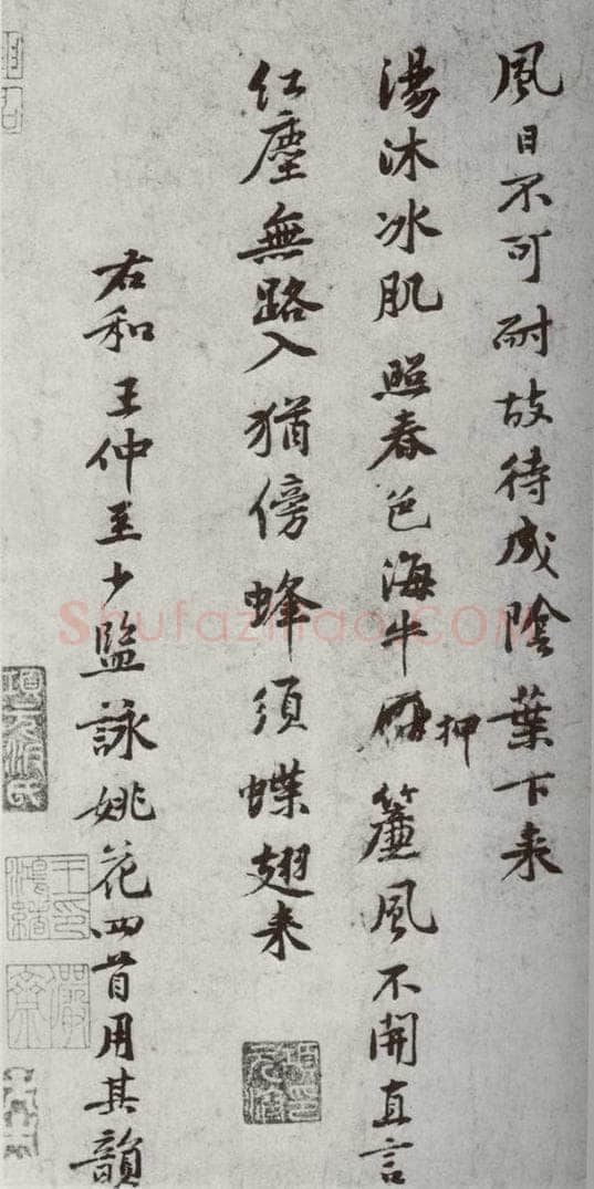 宋代 黄庭坚 《宋四家真迹》之十二 书法作品