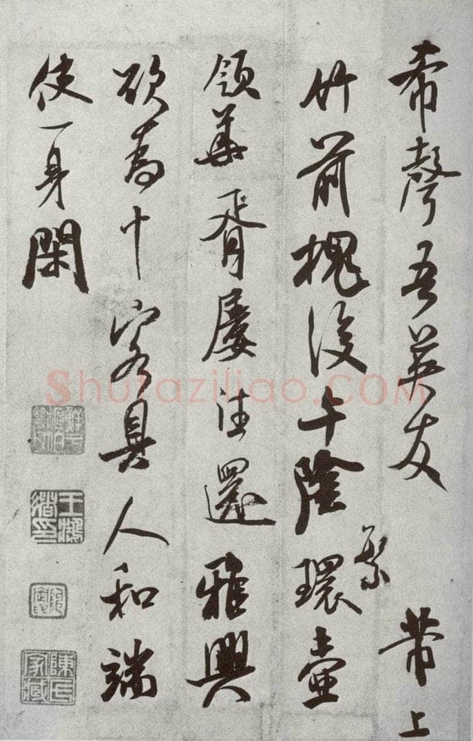宋代 米芾 《宋四家真迹》之十六 书法作品