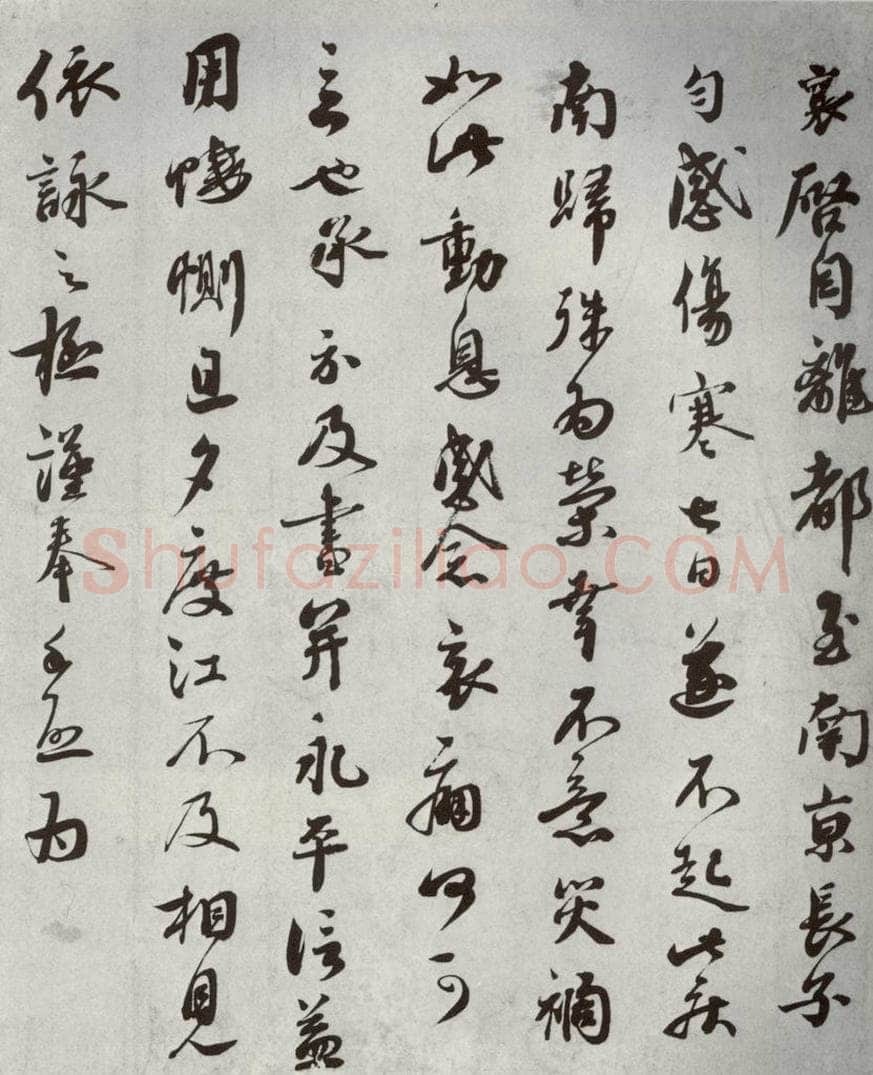 宋代 蔡襄 《宋四家墨宝》之一 书法作品