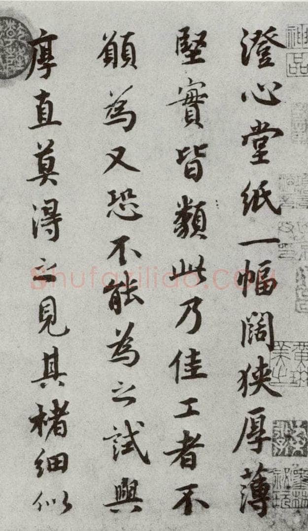 宋代 蔡襄 《宋四家真迹》之二十一 书法作品