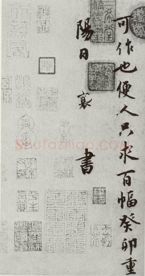 宋代 蔡襄 《宋四家真迹》之二十二 书法作品