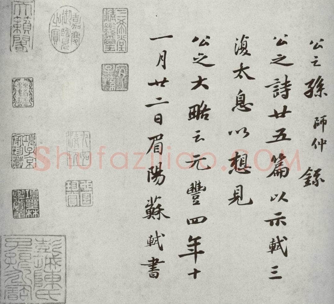 宋代 苏轼 《宋四家集册》之二 书法作品