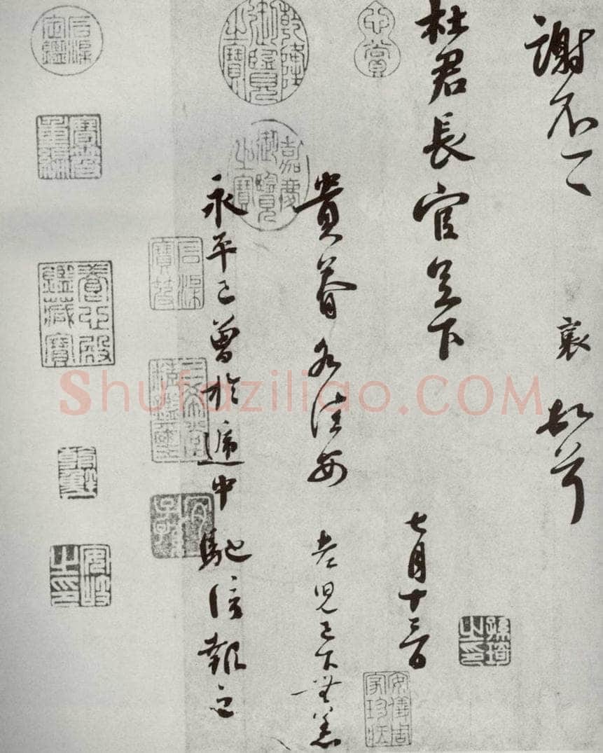 宋代 蔡襄 《宋四家墨宝》之二 书法作品