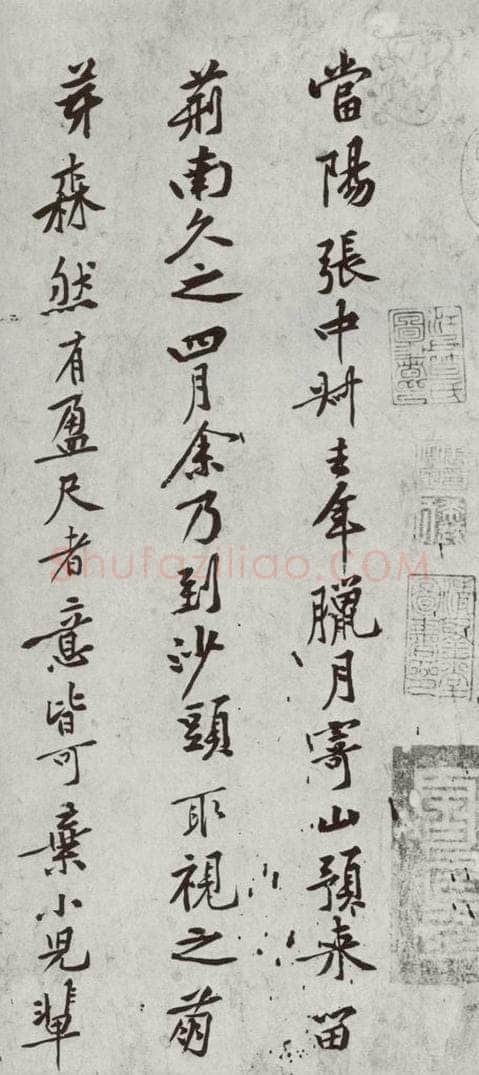宋代 黄庭坚 《宋四家集册》之五 书法作品