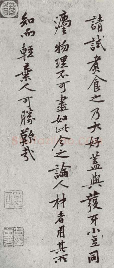 宋代 黄庭坚 《宋四家集册》之六 书法作品