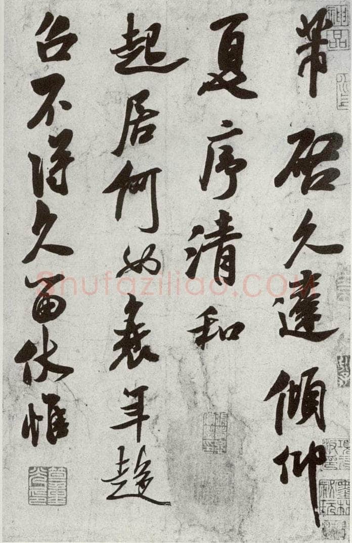 宋代 米芾 《宋四家集册》之十一 书法作品