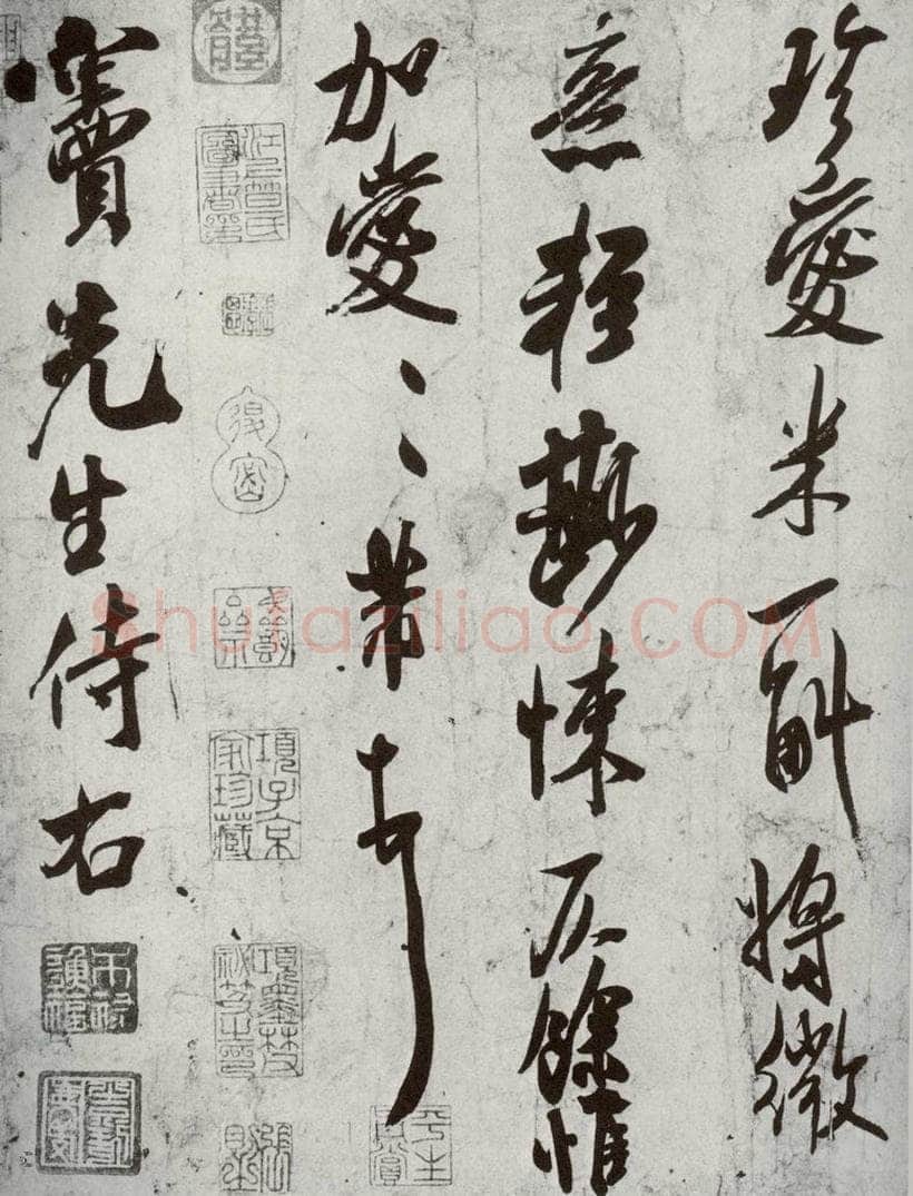 宋代 米芾 《宋四家集册》之十二 书法作品