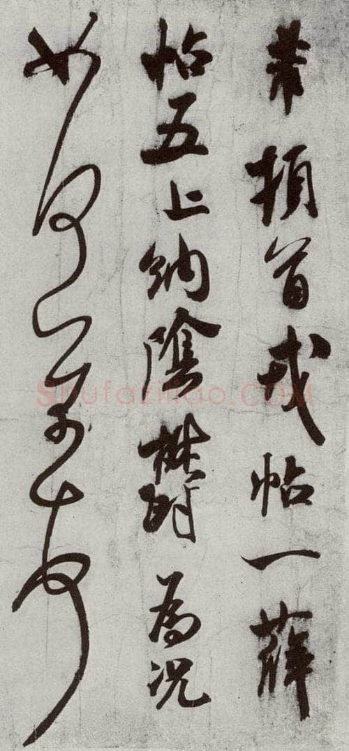 宋代 米芾 《宋四家集册》之十三 书法作品