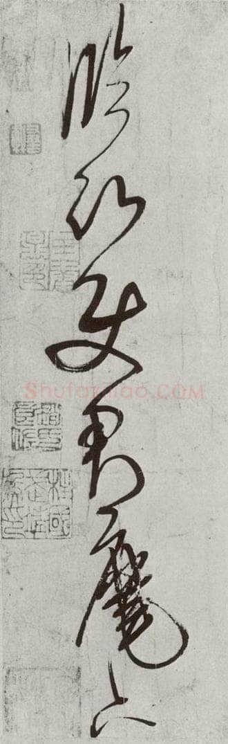 宋代 米芾 《宋四家集册》之十四 书法作品