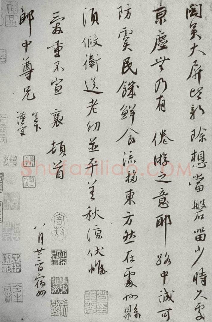宋代 蔡襄 《宋四家集册》之十八 书法作品