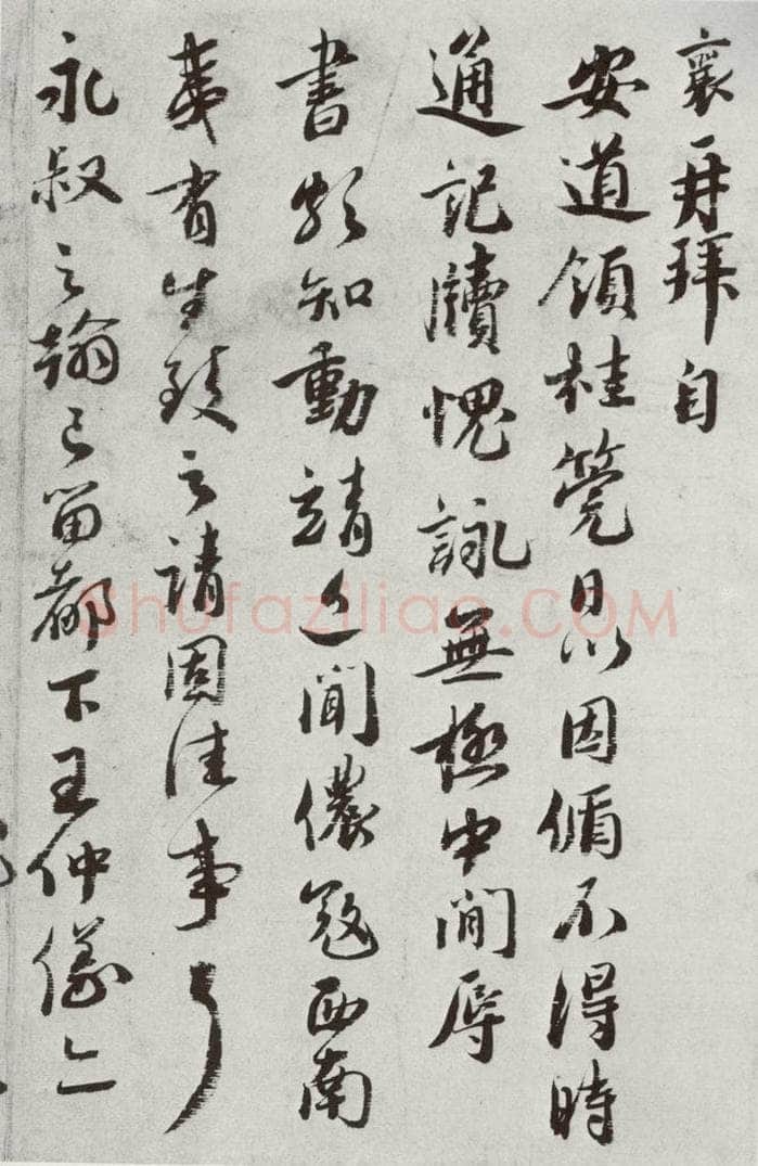 宋代 蔡襄 《宋四家集册》之十九 书法作品