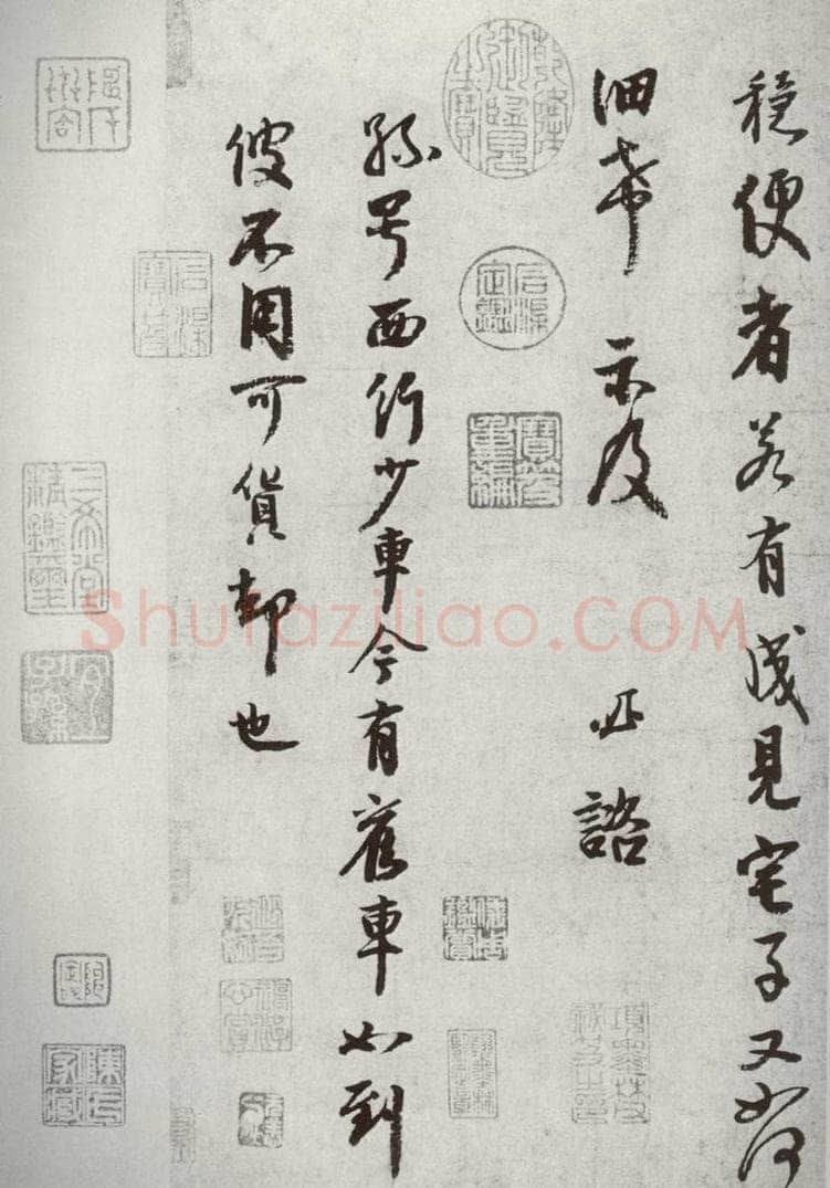 宋代 李建中 《宋十二名家法书》之二 书法作品