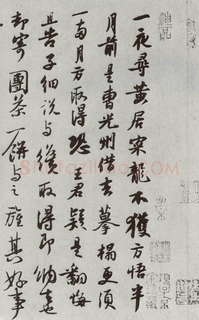 宋代 苏轼 《宋十二名家法书》之五 书法作品