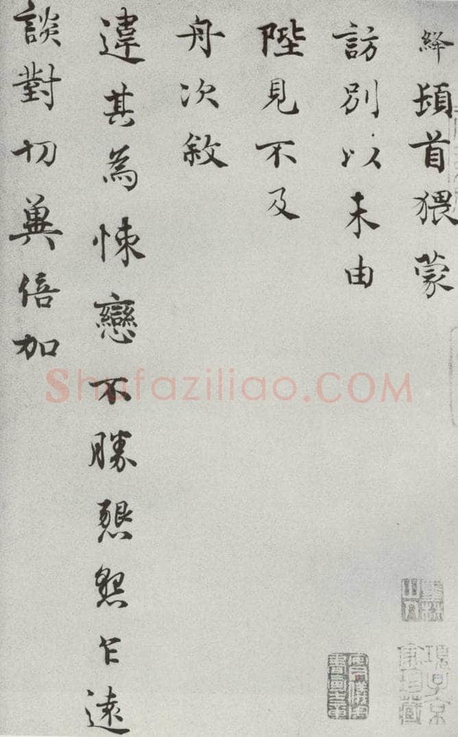 宋代 韩绛① 《宋人法书一》之二十五 书法作品