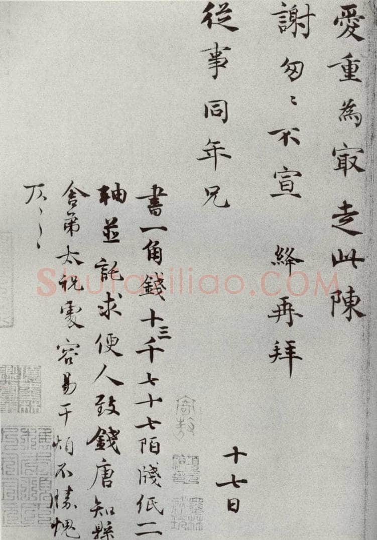 宋代 韩绛① 《宋人法书一》之二十六 书法作品