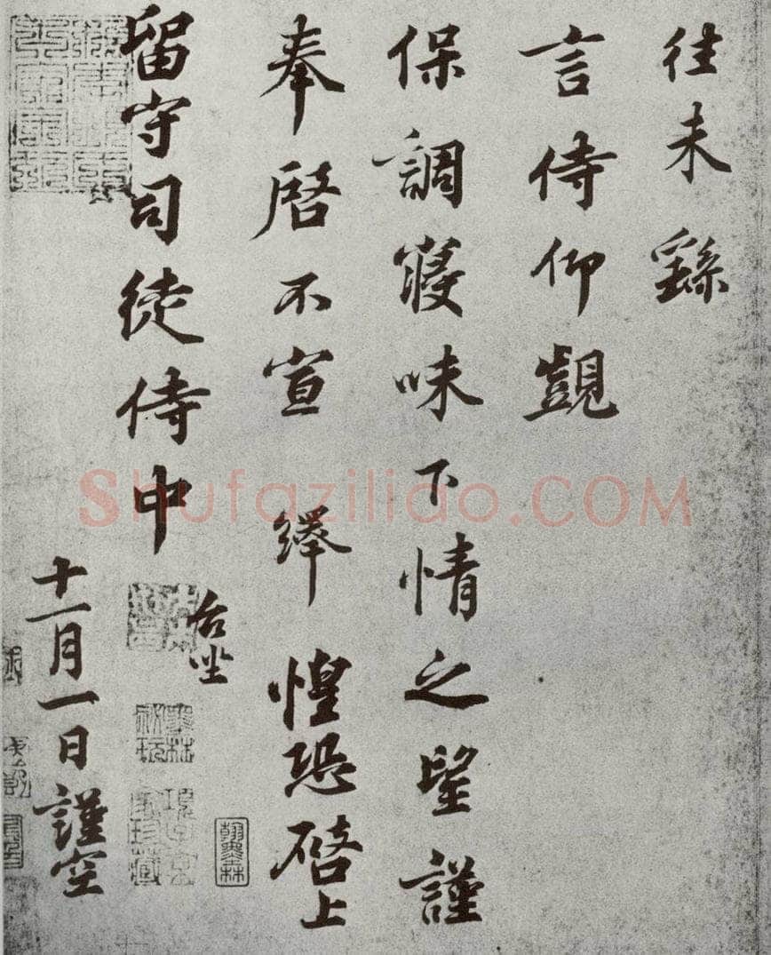 宋代 韩绎 《宋人法书一》之三十 书法作品