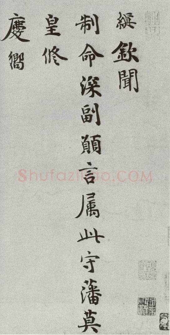 宋代 韩缜 《宋人法书一》之三十一 书法作品