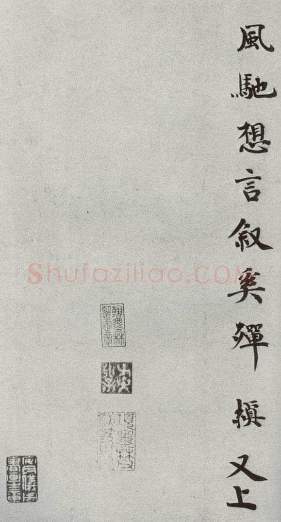 宋代 韩缜 《宋人法书一》之三十二 书法作品