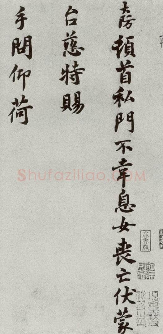 宋代 吕大防 《宋人法书一》之三十三 书法作品
