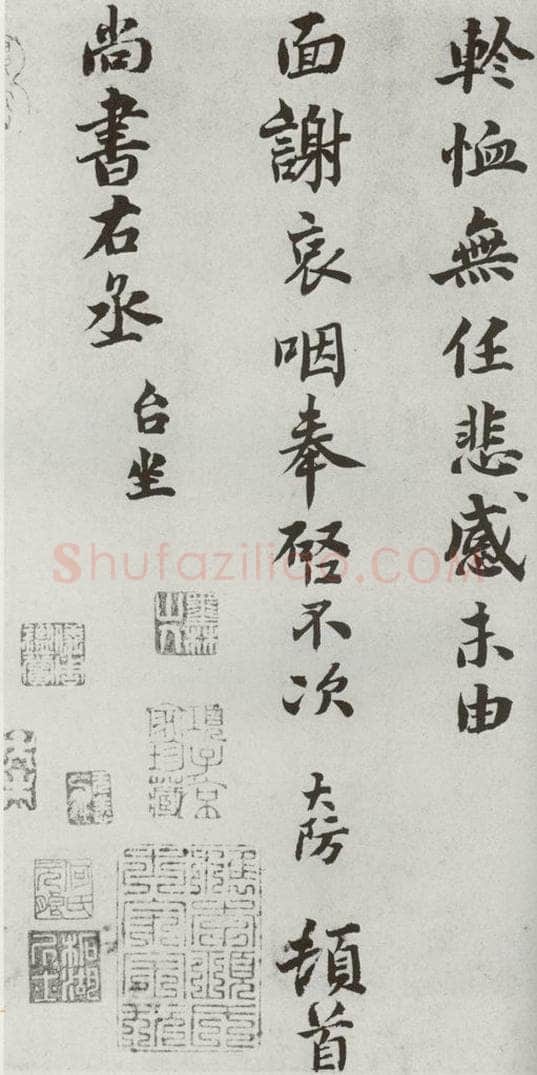 宋代 吕大防 《宋人法书一》之三十四 书法作品