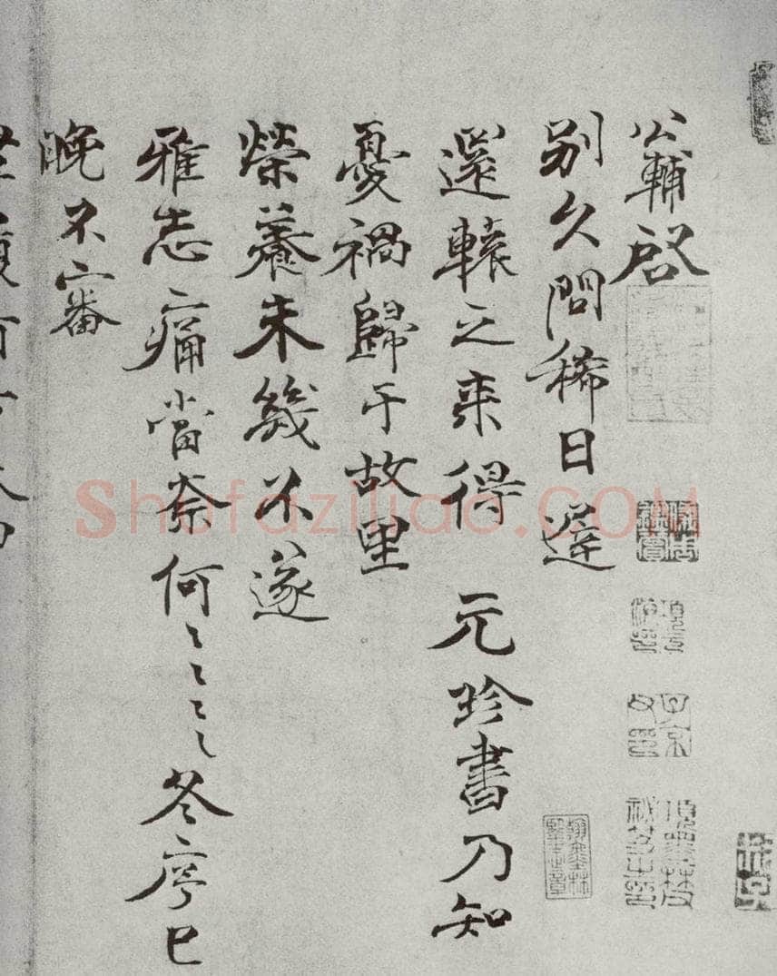 宋代 钱公辅 《宋人法书一》之三十五 书法作品