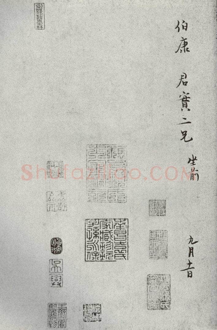 宋代 范纯仁 《宋人法书一》之三十八 书法作品