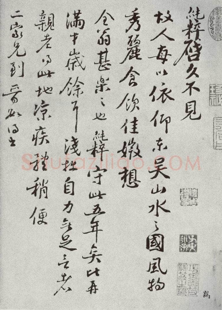 宋代 范纯粹 《宋人法书一》之三十九 书法作品