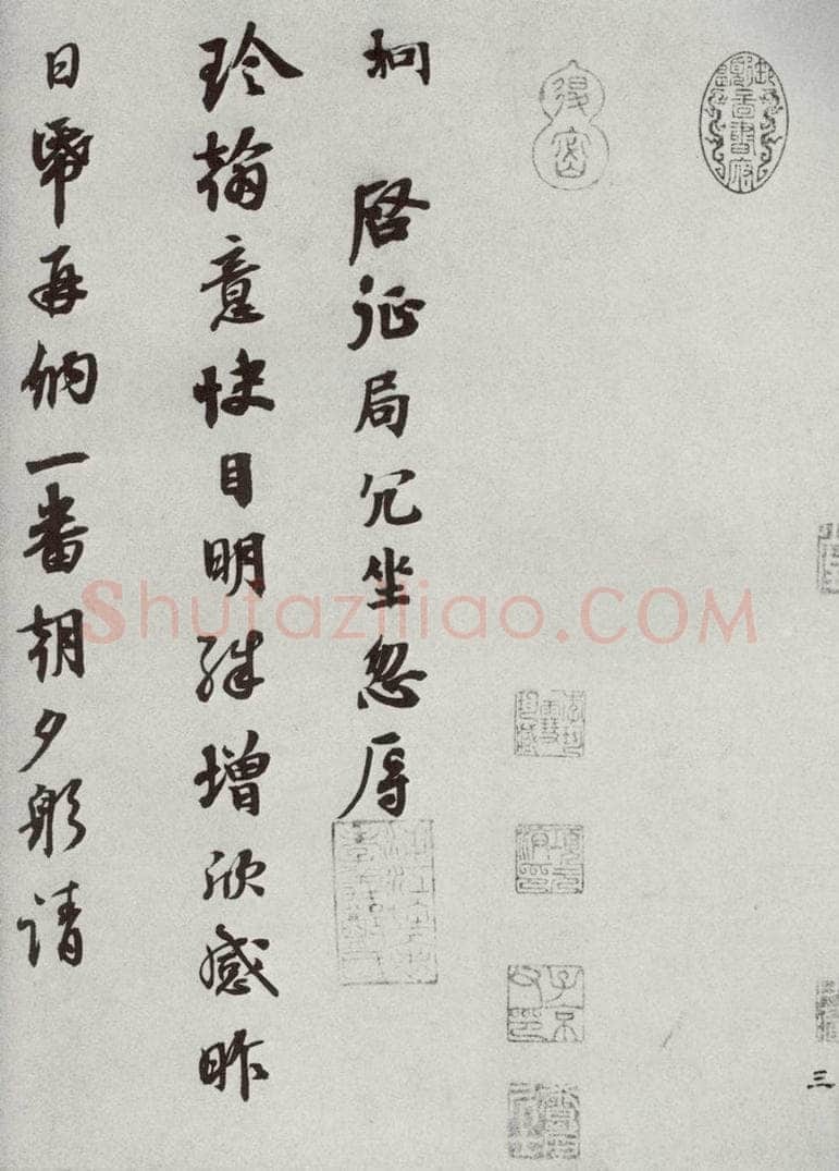 宋代 唐垧 《宋人法书一》之四十三 书法作品