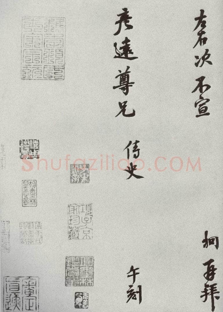 宋代 唐垧 《宋人法书一》之四十四 书法作品