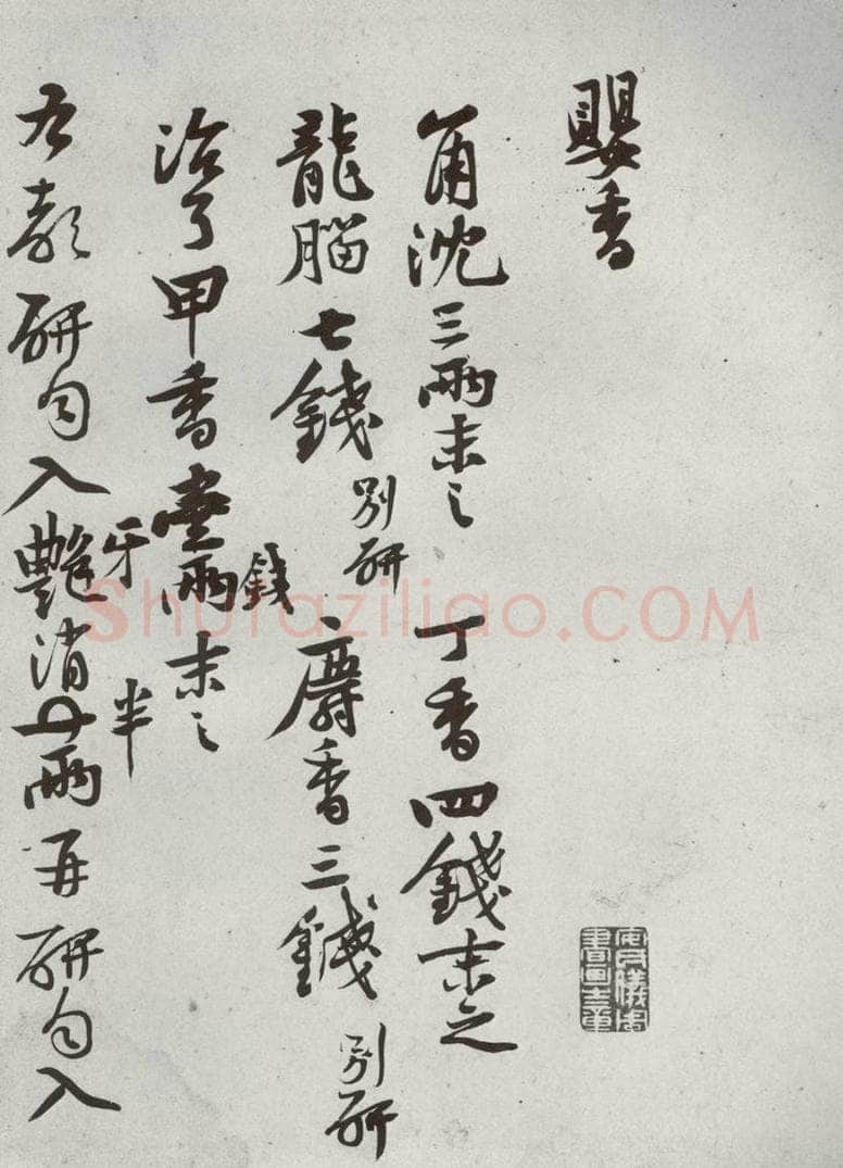 宋代 黄庭坚 《宋贤书翰》之五 书法作品