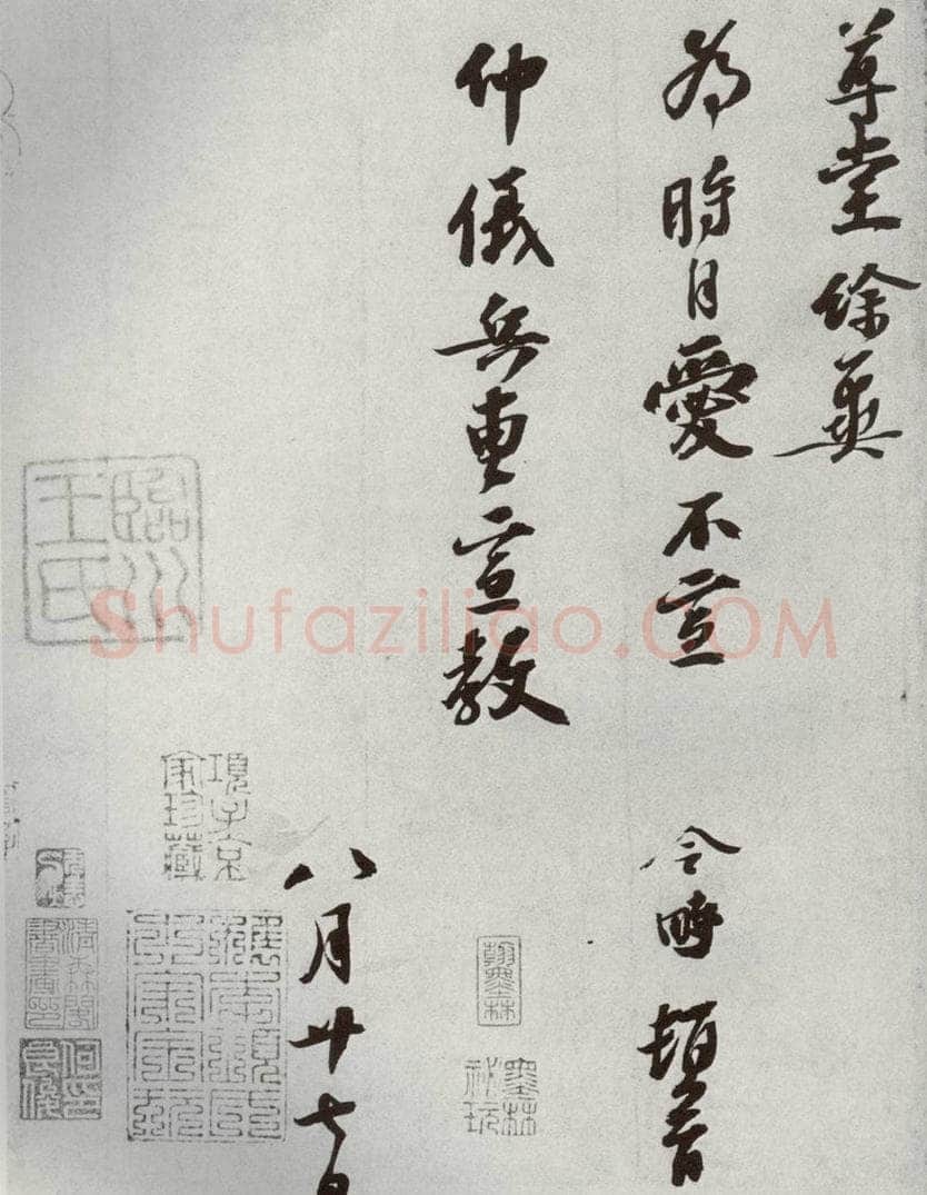 宋代 赵令畤 《宋人法书一》之四十六 书法作品