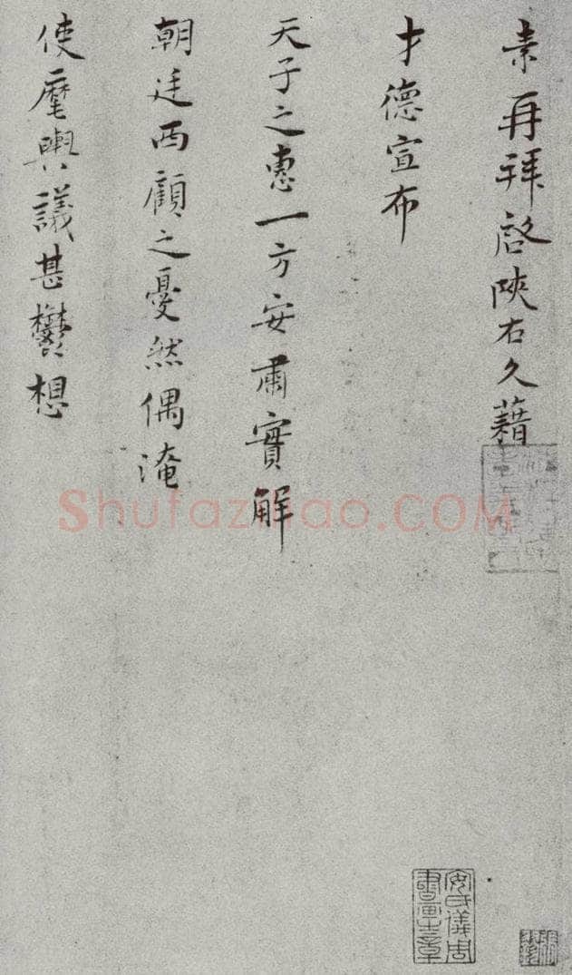 宋代 王素 《宋人法书二》之三 书法作品