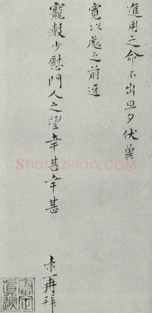 宋代 王素 《宋人法书二》之四 书法作品