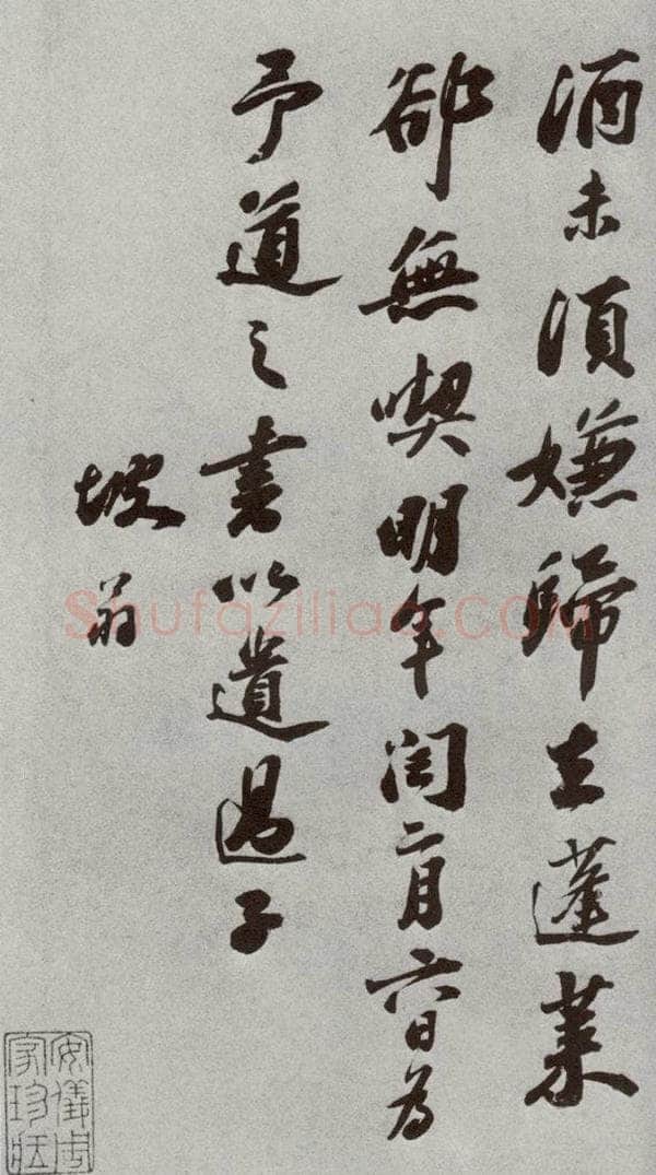 宋代 苏轼 《宋人法书二》之六 书法作品