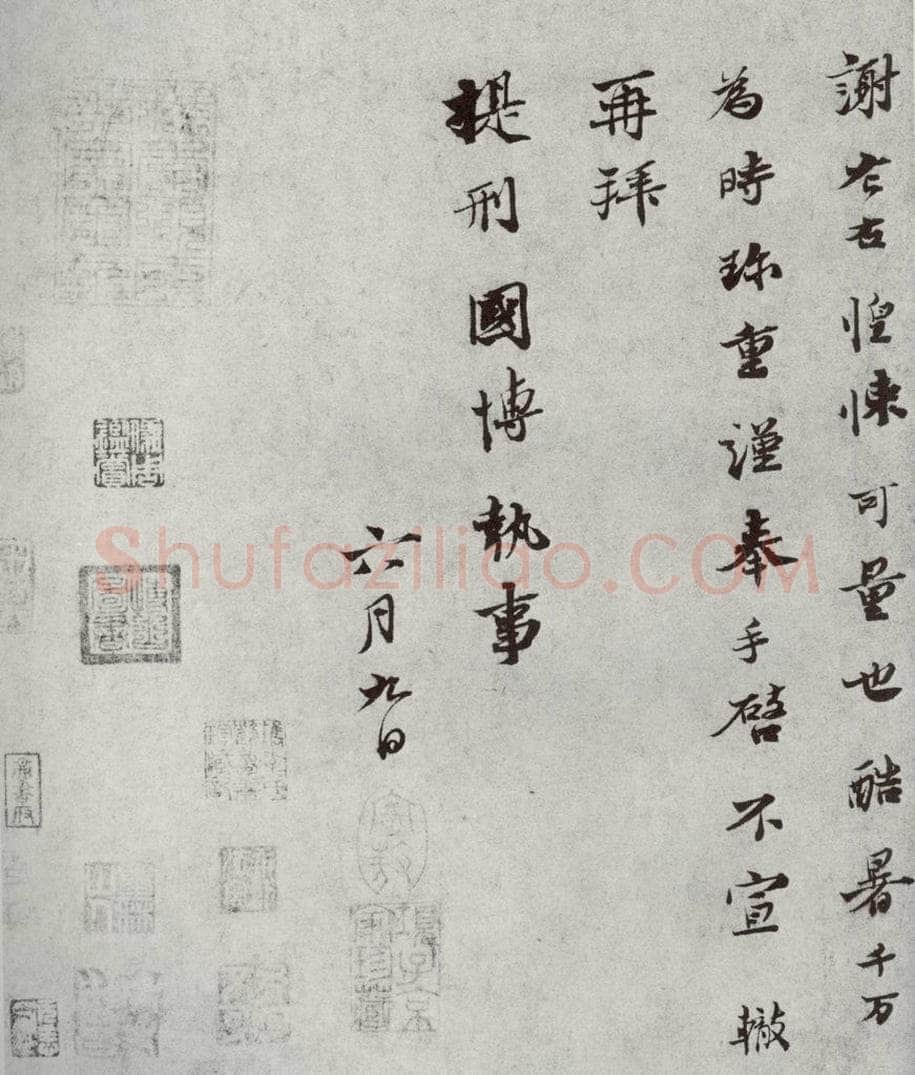 宋代 苏辙 《宋人法书二》之八 书法作品