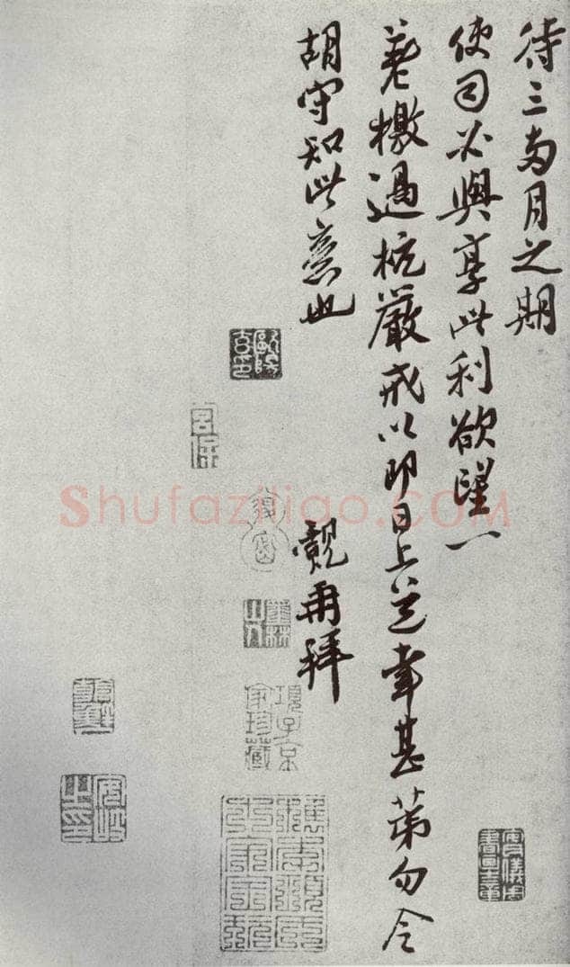 宋代 王觌 《宋人法书二》之十 书法作品