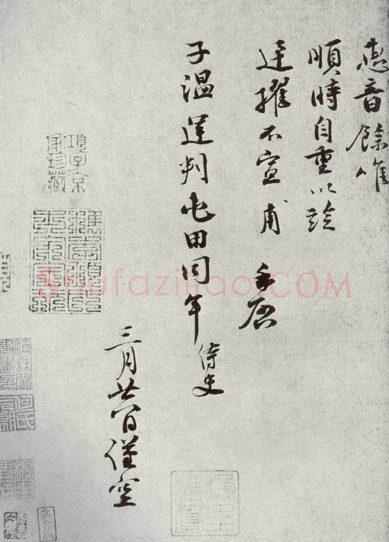 宋代 孙甫 《宋人法书二》之十二 书法作品