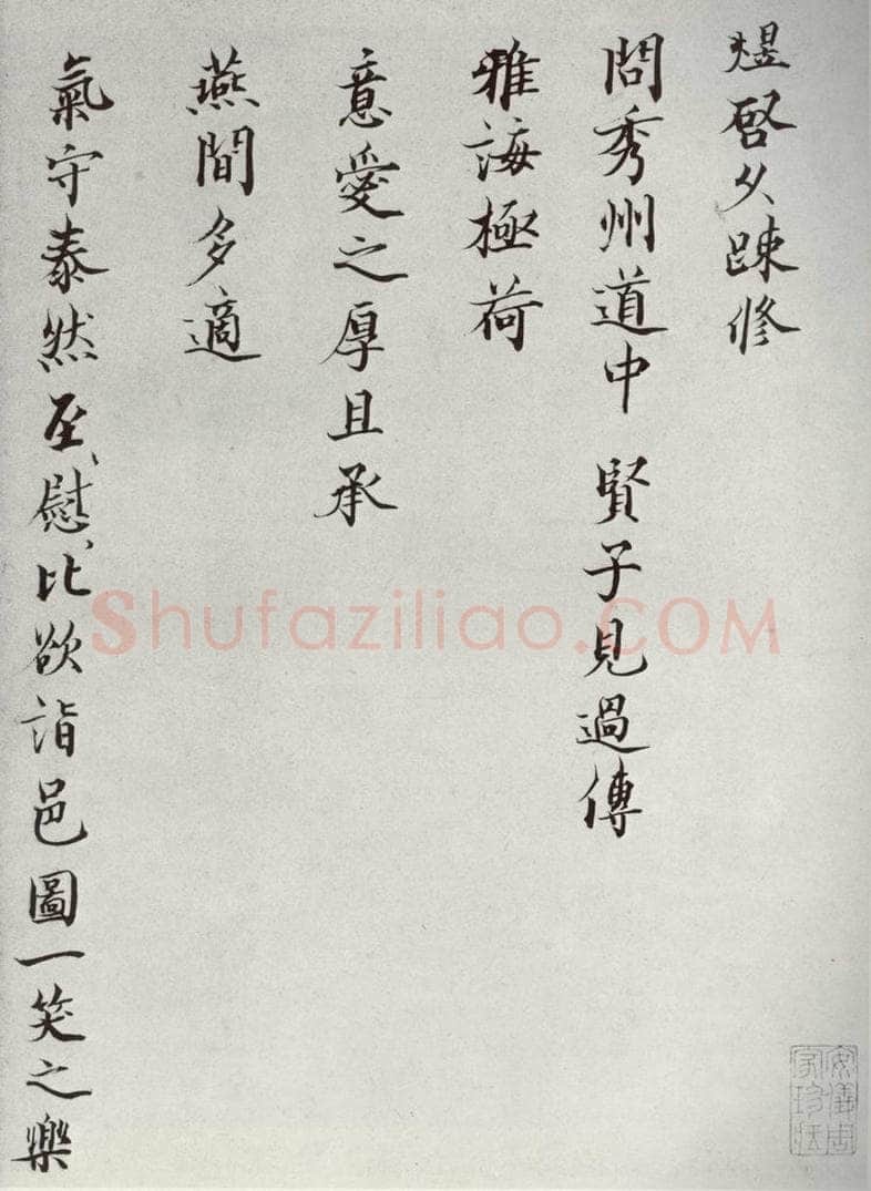 宋代 裴煜 《宋人法书二》之十五 书法作品