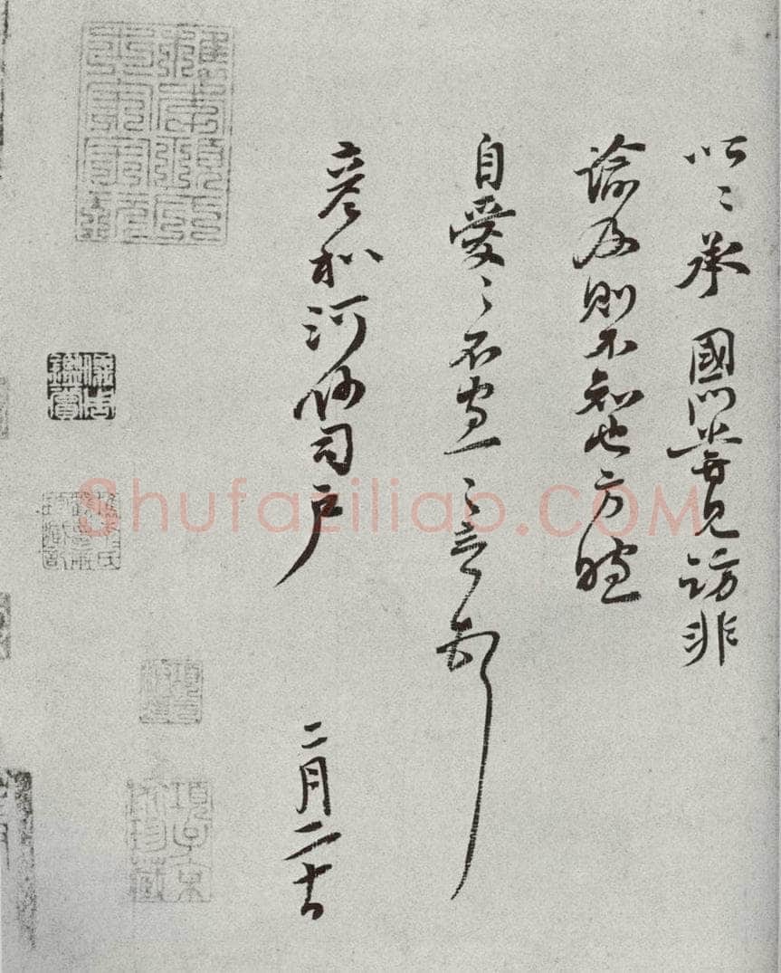 宋代 蒋之奇 《宋人法书二》之二十 书法作品