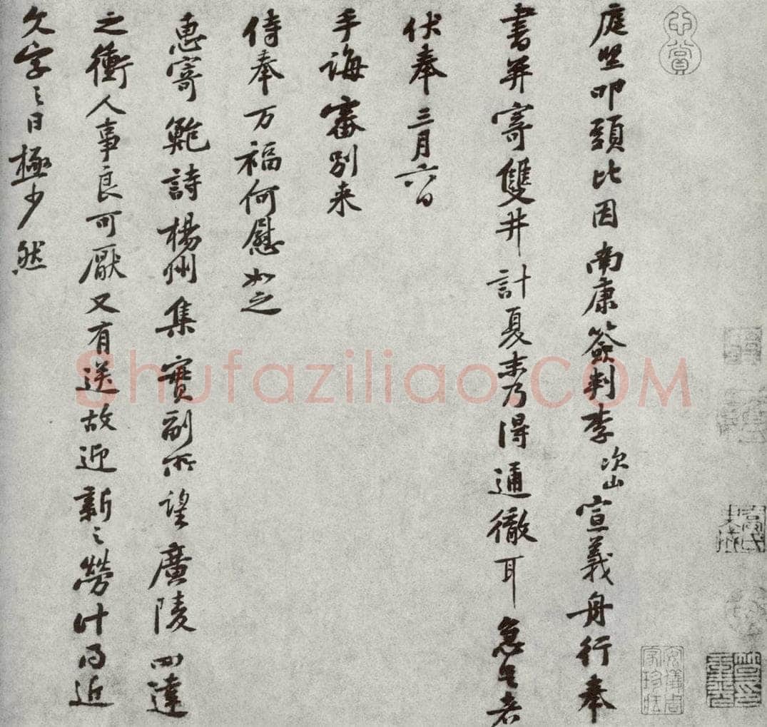 宋代 黄庭坚 《宋人法书二》之二十一 书法作品