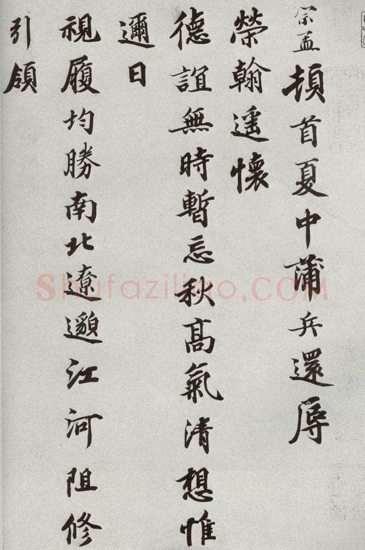 宋代 蒲宗孟 《宋人法书二》之二十三 书法作品