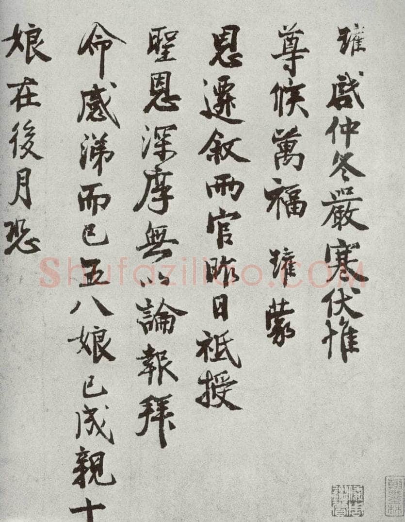 宋代 陈瓘 《宋人法书二》之二十五 书法作品