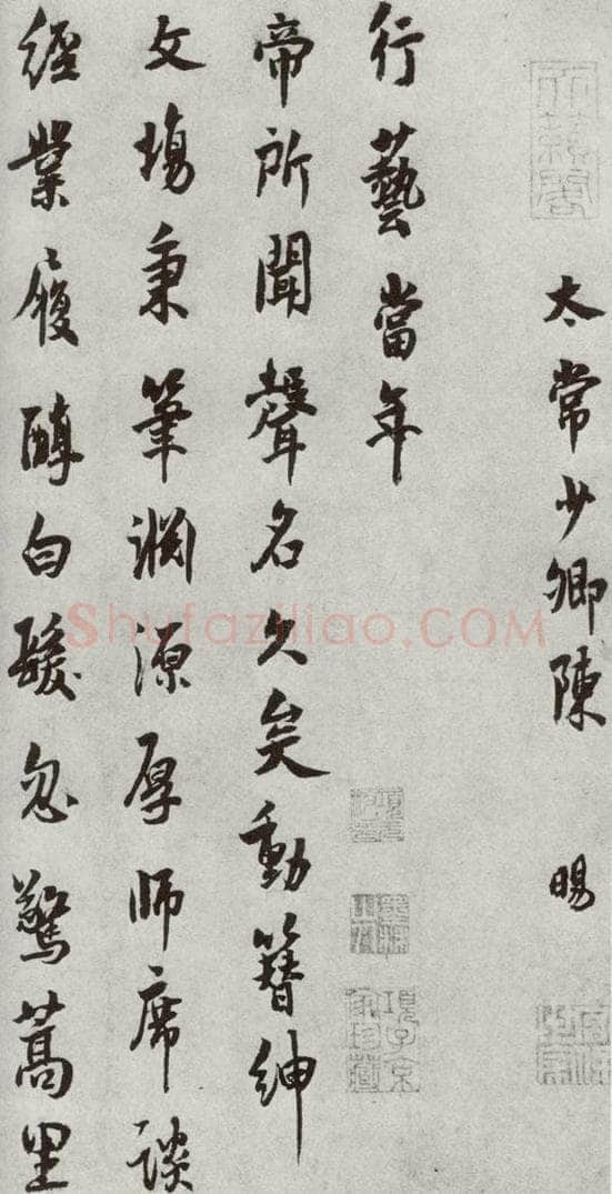 宋代 陈旸 《宋人法书二》之二十七 书法作品