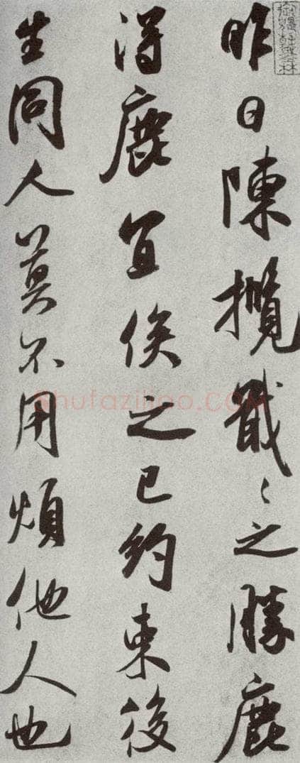 宋代 米芾 《宋人法书二》之三十一 书法作品