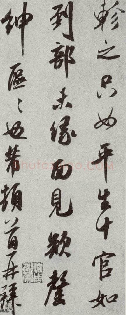 宋代 米芾 《宋人法书二》之三十二 书法作品