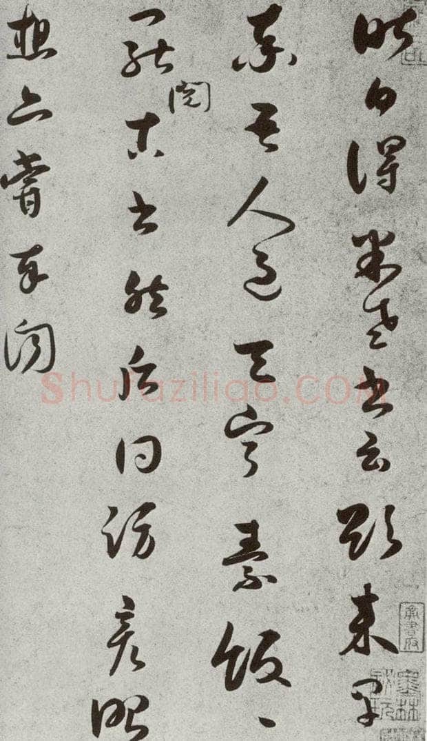 宋代 薛邵彭 《宋人法书二》之三十三 书法作品