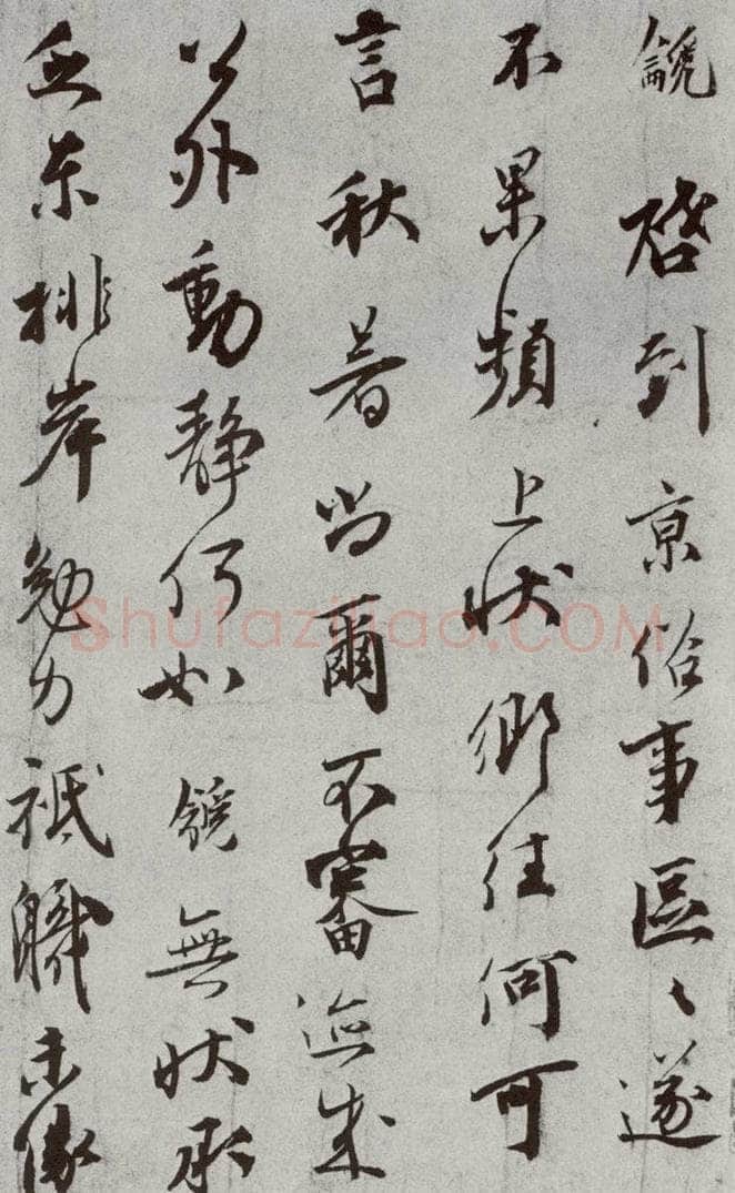 宋代 邵(龠虒) 《宋人法书二》之三十五 书法作品