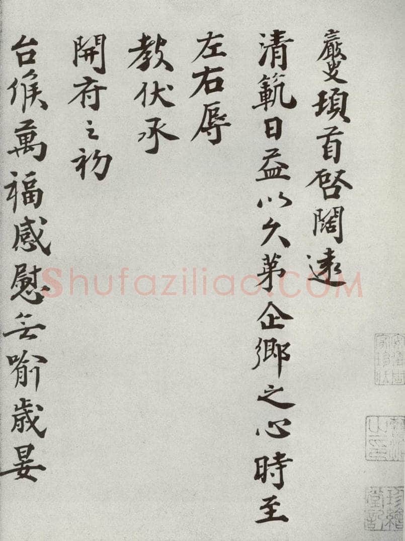 宋代 王岩叟 《宋人法书二》之三十七 书法作品
