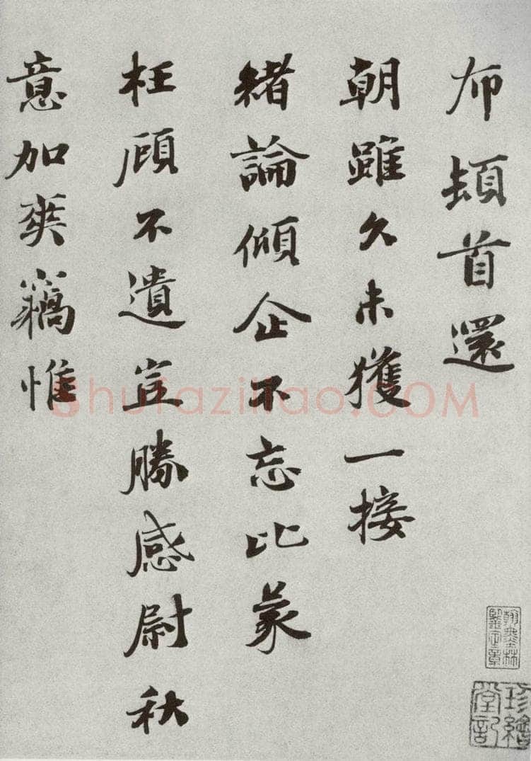 宋代 曾布① 《宋人法书二》之三十九 书法作品