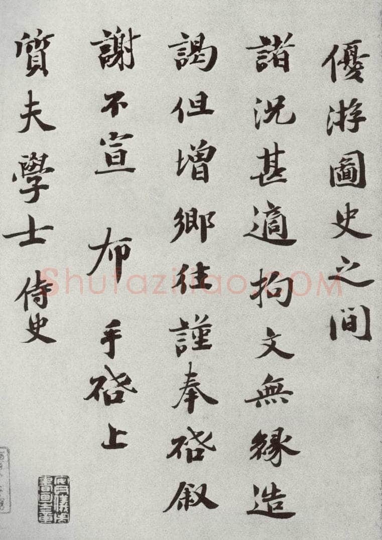 宋代 曾布① 《宋人法书二》之四十 书法作品